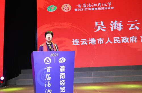 1连云港市人民政府副市长吴海云宣布开幕