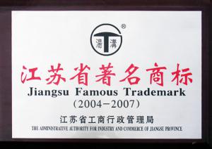 “汤沟”商标连续15年被评为“江苏省著名商标” 颁发时间：2001.10